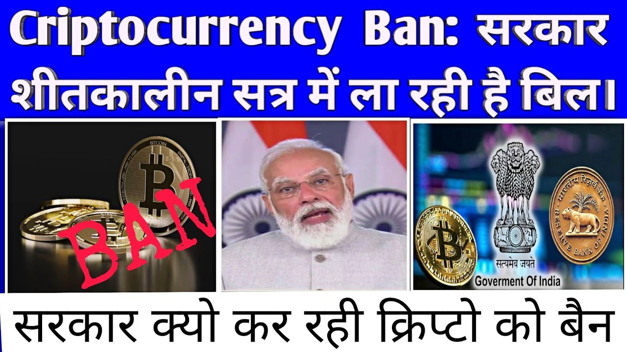 Cryptocurrency Ban |why India ban cryptocurrency| latest news cryptocurrency India|cryptobill