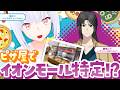 【コラボです】ピザでイオンモールを特定していただきました🍕【静馬レイ / 紡ネン】