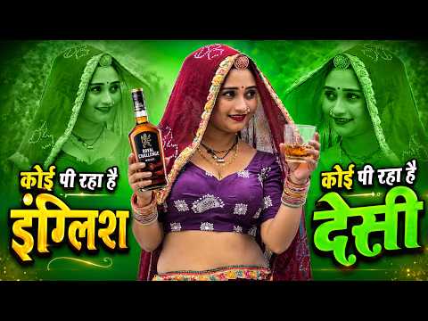 Viral Song ~ कोई पी रहा है बिस्की कोई पी रहा है रम 🔥 | Superhit Dance Performance | Trending Song