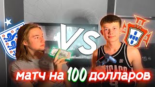 ПОБЕДИ ЧТОБЫ ЗАБРАТЬ ПРИЗ!АРТЁМ vs ШМЕЛЬ