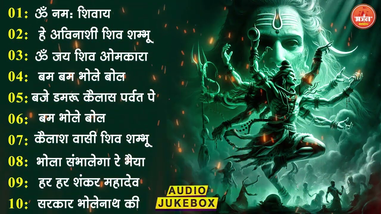 शिव स्पेशल भजन, Bhole Baba Ke Bhajan, Bholenath Bhajan, Mahadev Bhajan, New Shiv Bhajan