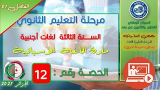 الحصة 12 للغة الإسبانية للسنة الثالثة ثانوي لغات أجنبية