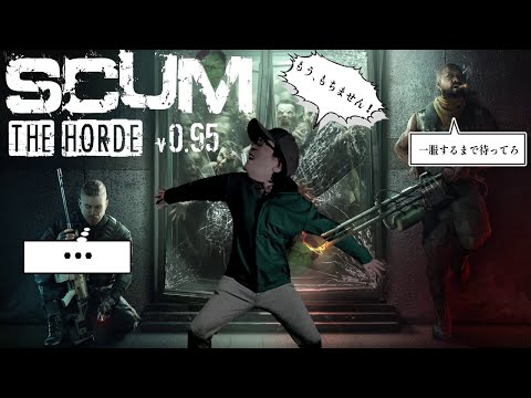 【SCUM　生偉編　Ver0.95】ep180 不審なチェスト / 名探偵ポギー / 旅行行ってきた / ウォースカについて