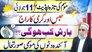 Weather Forecast for Next 10 days in Pakistan || Crop Reformer