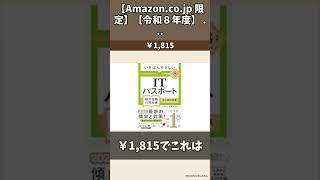 【Amazon.co.jp 限定】【令和８年度】 ... ￥1,815 #Amazon #Shorts #PR