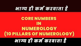Core Numbers In Numerology | Prof. Anant Kumar #namemeaning #namenumerology #namecorrection screenshot 5