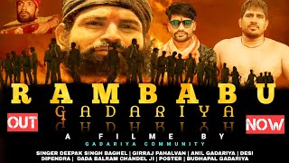 Rambabu gadariya || New dabang gadariya song || न्यू दबंग गडरिया सॉन्ग || शेर दहाड़े चंबल में screenshot 3