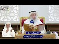 325 تفسير قوله تعالى ومن عنده علم الكتاب عثمان الخميس mp3