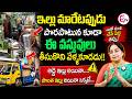 Moving to a New House? Don't Forget These Things | House Shifting Tips by Ramaa Raavi | SumanTV