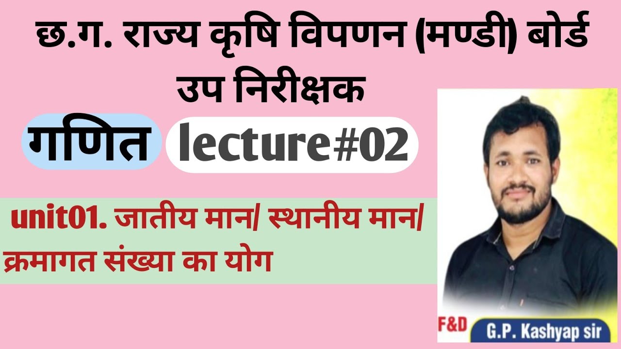 CGMandi Board SubInspector26।गणित Lecture #02|जातीय मान,स्थानीयमान & क्रमागतसंख्या का योग,Unit-01