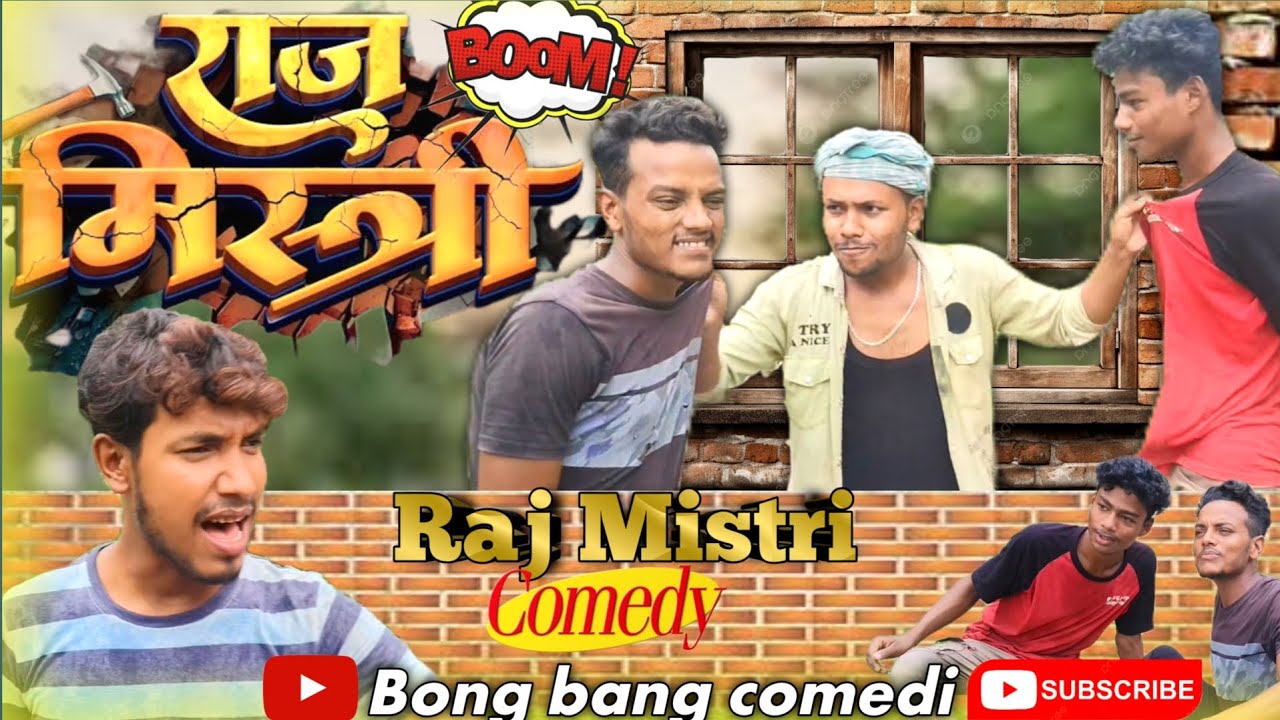 राज मिस्त्री।Raj mistri funny video ।new viral Hindi comedy video - YouTube