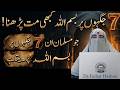7 Jagah Par Bismillah Na Parhna Warna Bismillah Shareef Ki Barktain Dr Farhat Hashmi