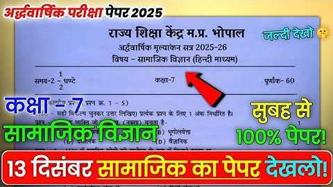 Class 7 samajik vigyan ardhvaarshik ka real paper 2025 / कक्षा 7 सामाजिक का अर्धवार्षिक का पेपर 2025