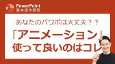 パワアポで パラパラ漫画風 にアニメーションを作る方法 パワーポイント Powerpoint Youtube