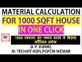 53. AUTOMATIC-MATERIAL REQUIREMENT IN 1000 SQFT HOUSE-EXCEL SHEET FREE DOWNLOAD