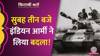 Major Tyagi पर पाकिस्तानियों ने घेरकर हमला किया, Indian Army ने कैसे लिया बदला? Kitabi Baatein