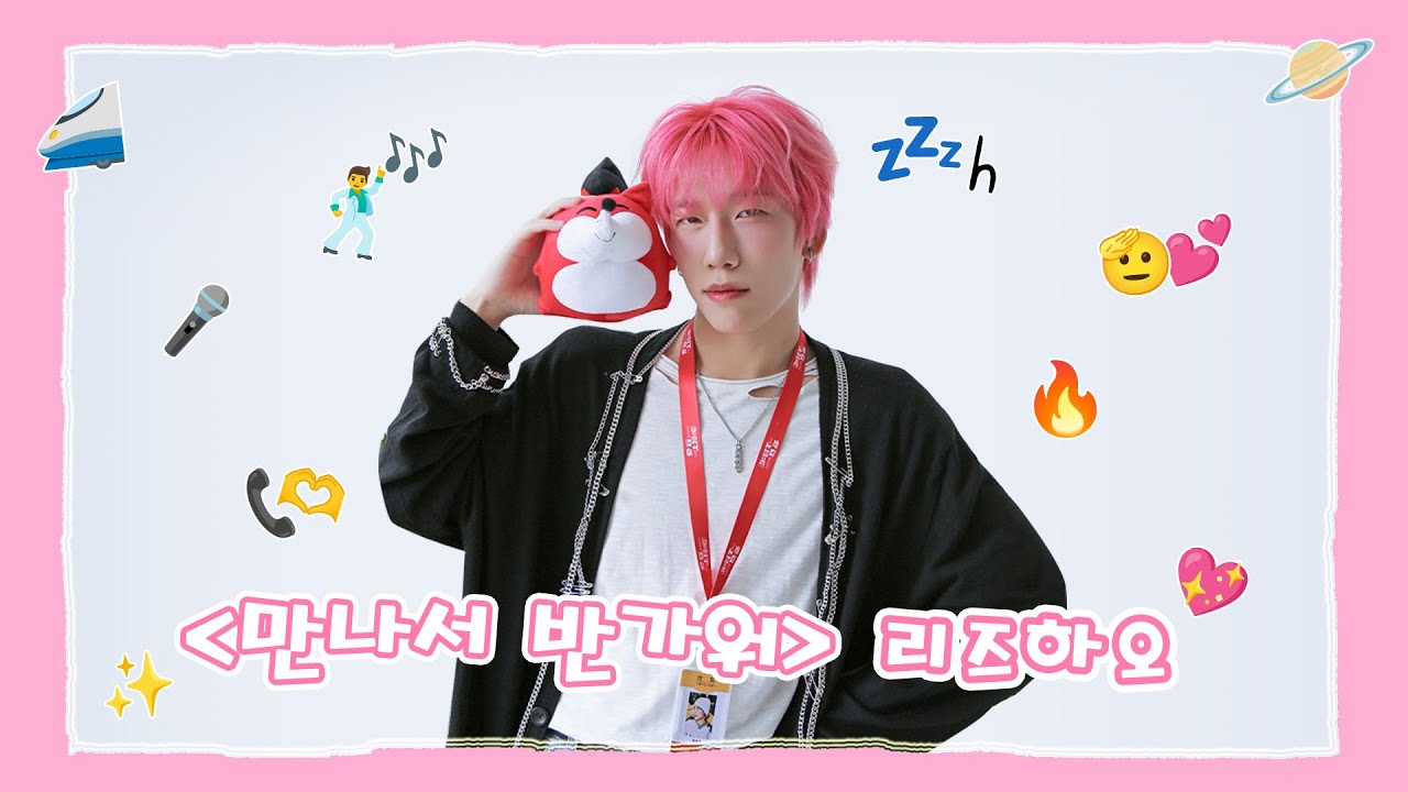 【李梓豪 리즈하오】20251027 LIZIHAO SOHU KOREA interview 인터뷰 （만나서 반가워 见到你很高兴）