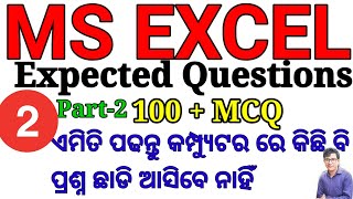 MS EXCEL| Part-2| RI Exam Computer MS Office|| | Microsoft Excel |Expected Questions|By Chinmaya Sir