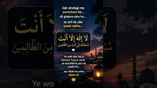 “Har mushkil ka hal Allah ke zikr me hai 🤲🤍” #islamicshorts #dua #zikr #allah #shorts #viral #islam