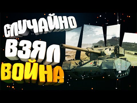ИЗВИНИТЕ МЕНЯ, Я СЛУЧАЙНО ВЗЯЛ ВОЙНА