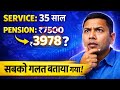 🛑 EPFO: 35 वर्ष नौकरी। कितना मिलेगापेंशन।। आज तक सब ने गलत जानकारी दिया है