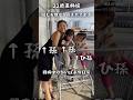 【腹違い?22歳差で産んだ】激若ばあだけど4児のママ #大家族 #かわいい #年の差兄弟