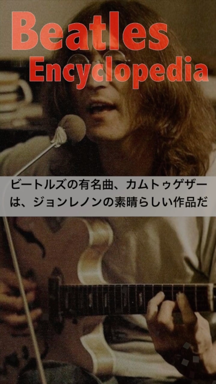 ビートルズ百科事典1A／カムトゥゲザー／ジョンレノン／The