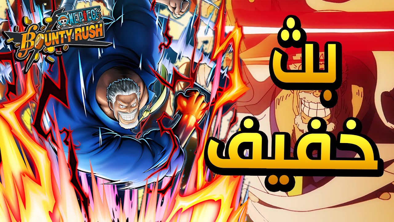 OPBR | نحرق ليغ 🔥🔥