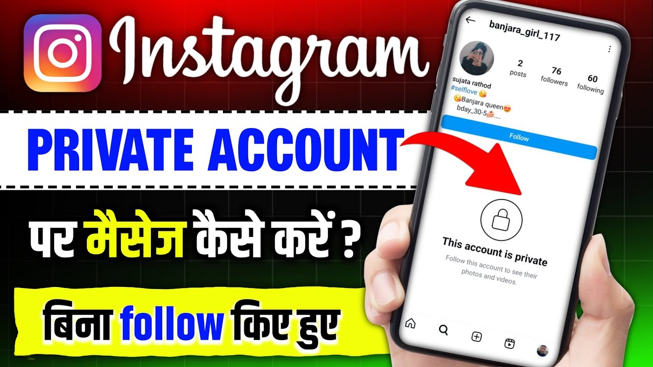 instagram-private-account-aar-message-kaise-karen-insta-private