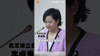 李貞秀要質詢劉世芳 慘遭李柏毅打臉拒絕｜#全民話燒