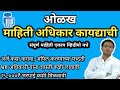 Live on माहिती अधिकार कायदा ओळख | Right To Information Act Info | How to Right RTI Application #RTI