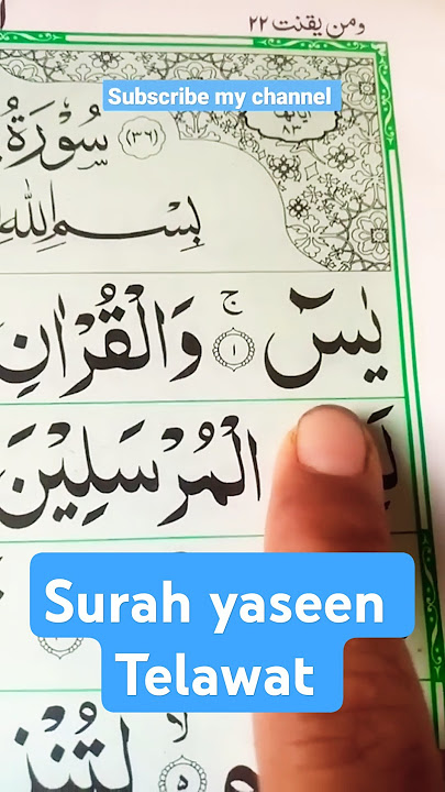 Surah Yaseen | سورہ یسین| #quran