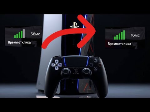 СДЕЛАЙ МЕНЬШЕ ПИНГ НА PS5/XBOX. Как улучшить скорость интернета на PS5 и XBOX. Быстрый интернет PS5!