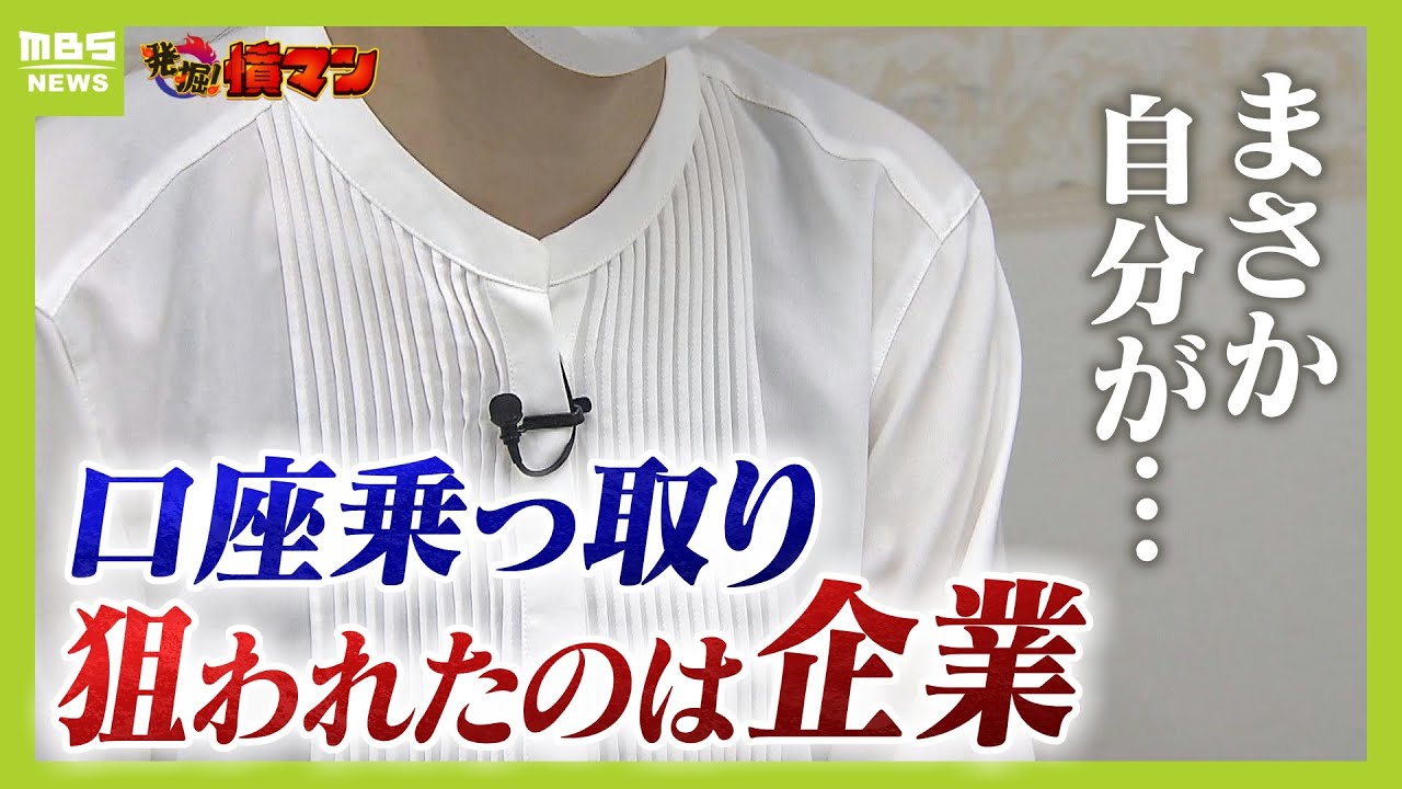 「生きた心地しない」わずか２時間で会社の金７０００万円失う『ネットバンク口座乗っ取り』きっかけは１本の電話【怒り】【ＭＢＳニュース特集】（2025年6月9日）