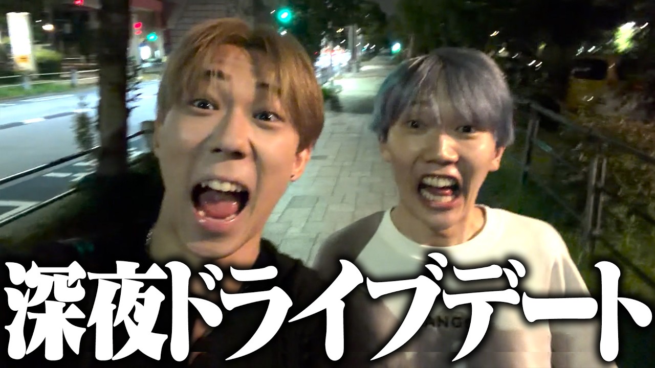 【ドッキリ】深夜にぶゅりるを突然呼び出してそのままドライブに連れ出してみた