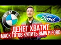 Илон Маск - Tesla готова купить производителя обычных авто. Это может быть BMW,  Volkswagen или Ford