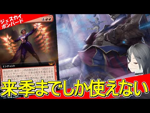 【MTGArena】ライフゲインも全体除去もやりたい放題！！赤青白ボンバードが楽しすぎる！！【カルロフ邸殺人事件】【スタンダード】