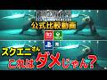 FF7の公式比較動画ちょっと酷すぎじゃない？ グラフィック比較を勘違いしないで【スイッチ2版】