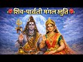 🌺 सोमवार विशेष | शिव–पार्वती मंगल स्तुति 🌺Divine Monday Special