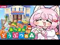 【 あつ森 】 Switch2を手にした私は真っ先にあつ森を起動した。【 Animal Crossing 】vtuber