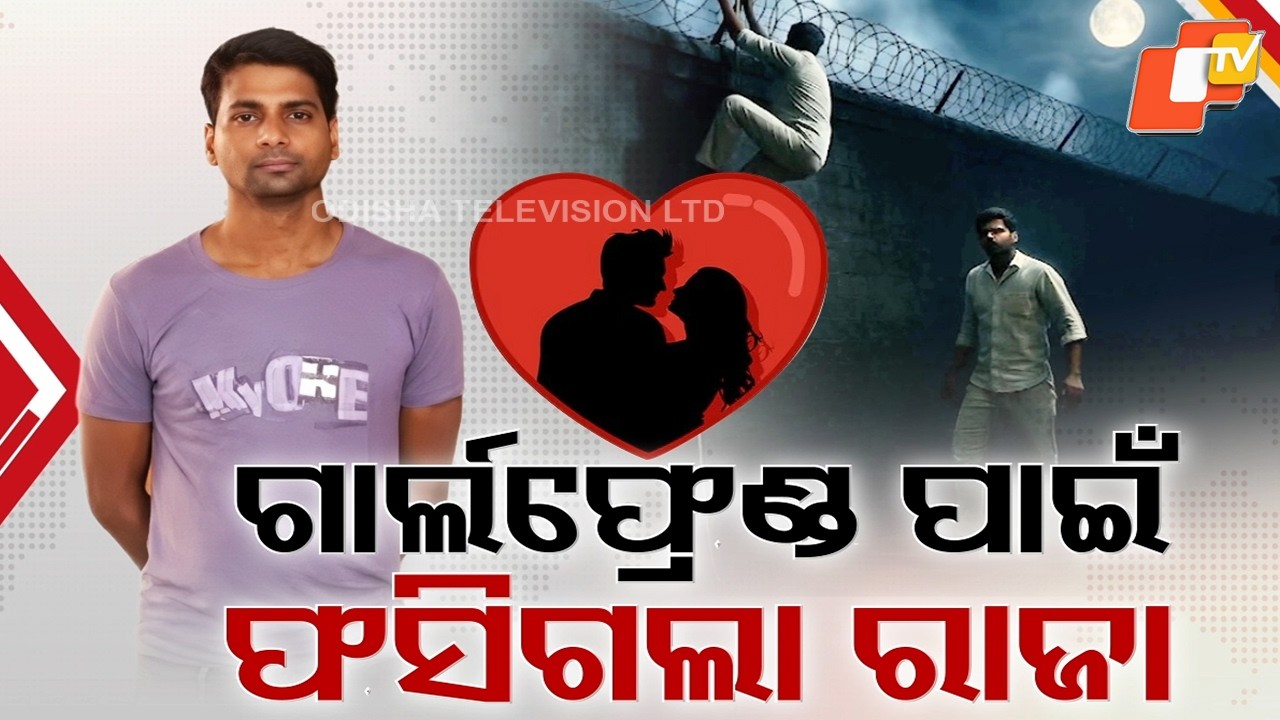 Raja Sahani’s Jailbreak Plan Busted; Love Affair Leads to His Arrest