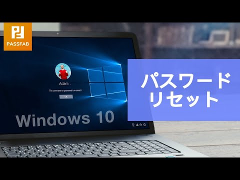 【windows10 パスワード 忘れた？】Windows パスワードをリセットする