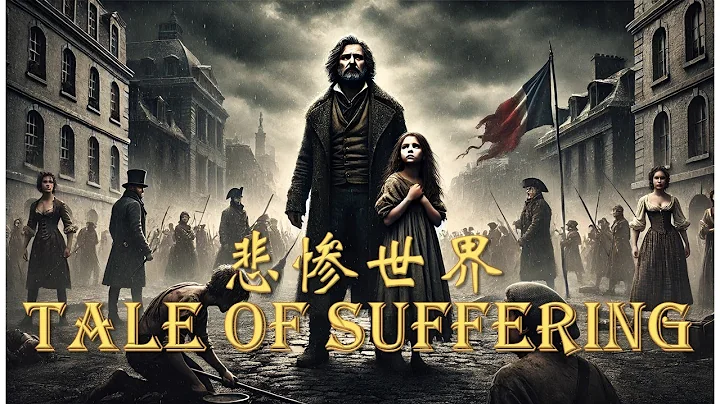 悲慘世界|Les Misérables| 中英雙語字幕| 精簡版| 英語有聲書| Learning English Through Story| 英語美文精選 - 天天要聞