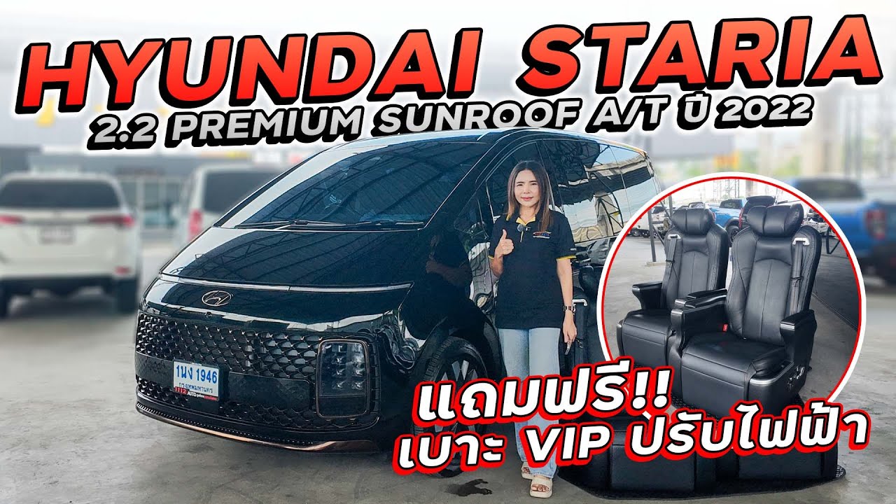 HYUNDAI STARIA 2.2 PREMIUM SUNROOF A/T ปี 2022 1นง-1946 ฮุนไดสตาร์เรีย แถมฟรี เบาะ VIP ปรับไฟฟ้า!!!