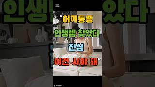 (광고)“어깨통증 인생템 찾았다. 진심 이건 사야 돼.”#쿠팡추천템#쿠팡템#쿠팡꿀템 #무선목어깨 마사지기#마사지기추천#어깨결림#피로회복템#목어깨 결림 해소#안마기추천#부모님선물추천