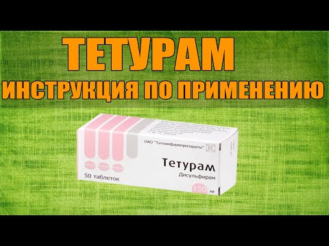 Видео: Teturam - инструкции за употреба на таблетки, рецензии, цена, аналози