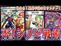 【デュエマ】 シノビの戦術はカウンター！！「カオスマントラ」によって一線級に仕上がったカウンター戦術をご覧ください【対戦】