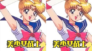 《美少女战士》原作是咋完结的? #动漫 #咋完结的 #二次元 《美少女战士》原作是咋完结的? #动漫 #咋完结的 #二次元