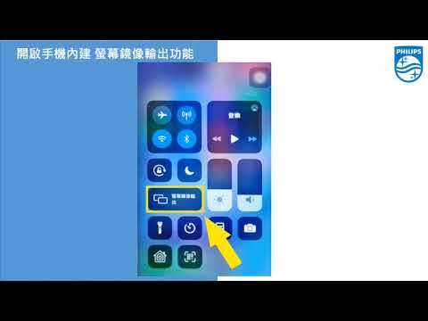 I phone 手機 在 Android TV 使用AIRSCREEN投屏說明