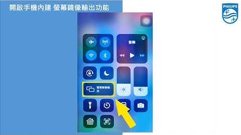 I phone 手機 在 Android TV 使用AIRSCREEN投屏說明
